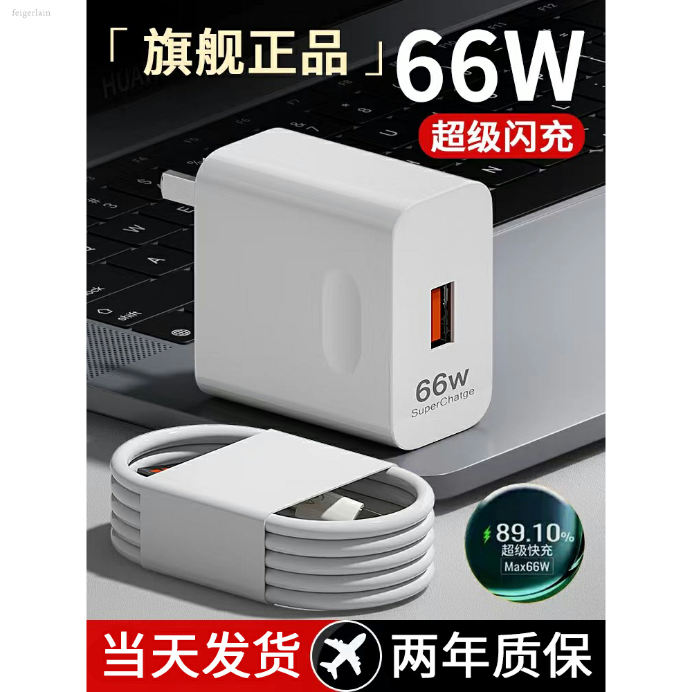 超级快充荣耀mate40pro华为66w
