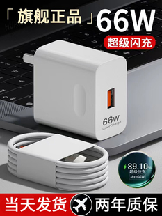 7荣耀 p50p40 nova8 66W超级快充头适用华为充电器mate40 30pro