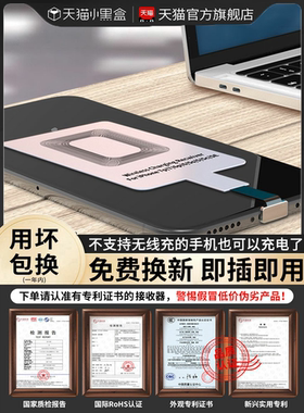 无线充电接收器贴片快充手机无线