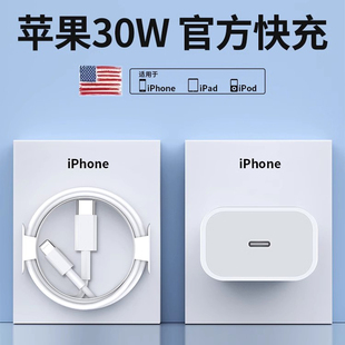 iphone14充电器头14pro适用苹果13数据线12pro插头x手机pl 30W正品