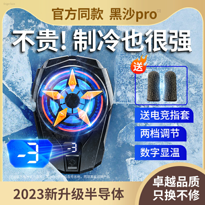 手机散热器半导体制冷降温神器水