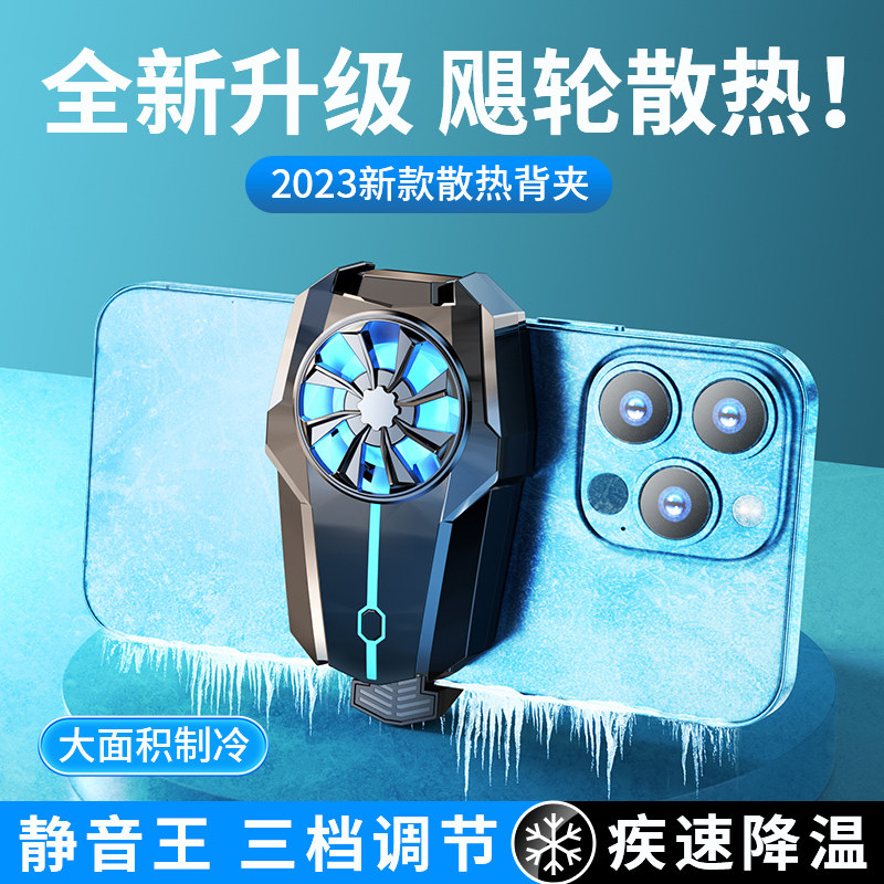 手机散热器背夹降温神器半导体适用于iqoo苹果小米红魔直播吃鸡打
