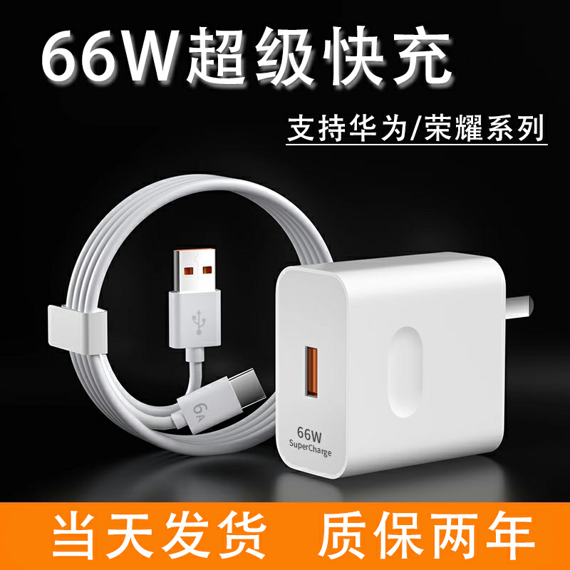 66W超级快充适用华为充电器mate