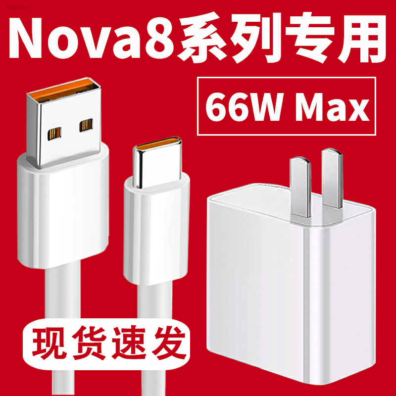 适用华为66W充电器mate5040prop