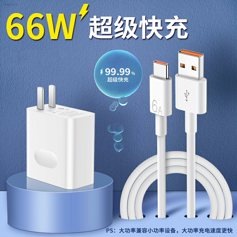 66w超级快充适用华为充电器mate