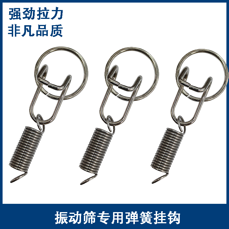振动筛专用弹簧拉钩 震动筛配件 弹簧钩子