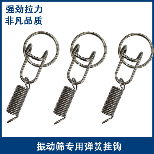 振动筛专用弹簧拉钩 震动筛配件 弹簧钩子