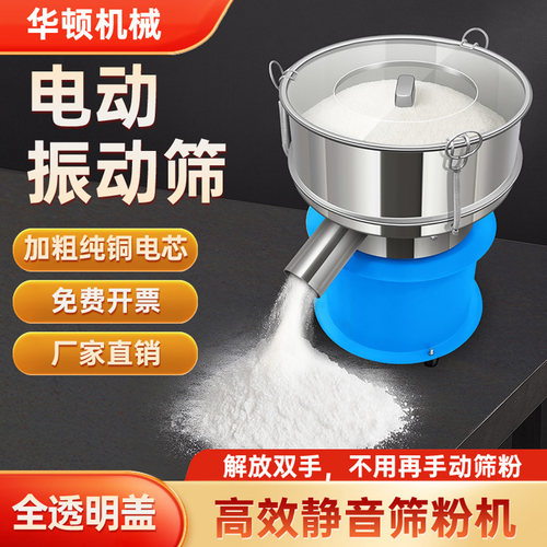 振动筛选机小型筛粉机裹粉电动筛中药粉木粉筛震动筛不锈钢过滤筛
