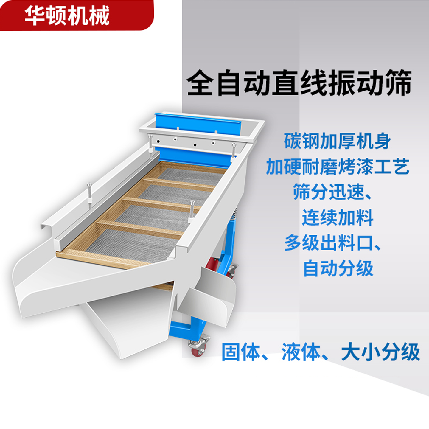 华顿电动直线振动筛选机小型工业震动筛茶叶筛瓜子棒条分选机颗粒