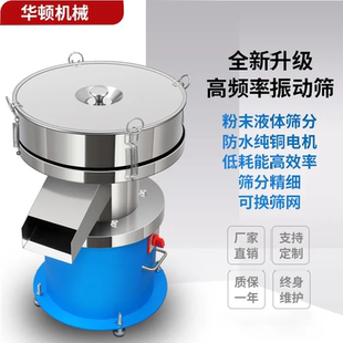 喷涂料粉末震动筛机不锈钢豆浆过滤机小型震动筛选机电动筛粉机器