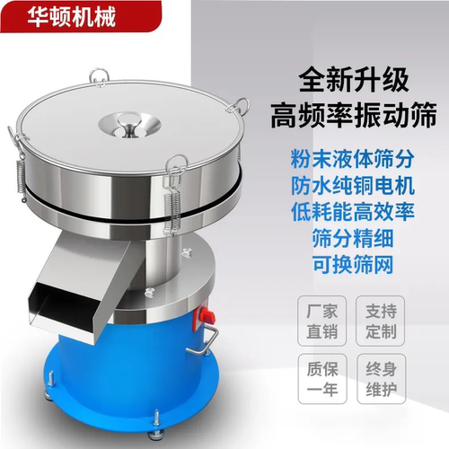 喷涂料粉末震动筛机不锈钢豆浆过滤机小型震动筛选机电动筛粉机器