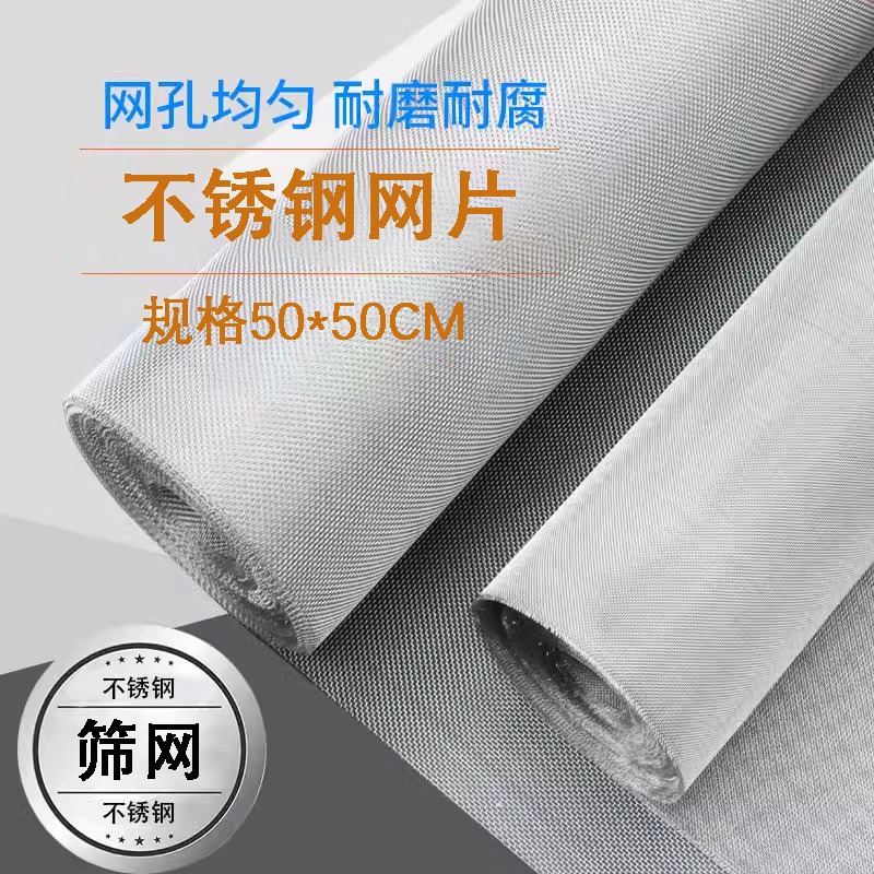 振动筛筛网不锈钢丝网10目-400目的震动筛分机配件过滤网50*50cm