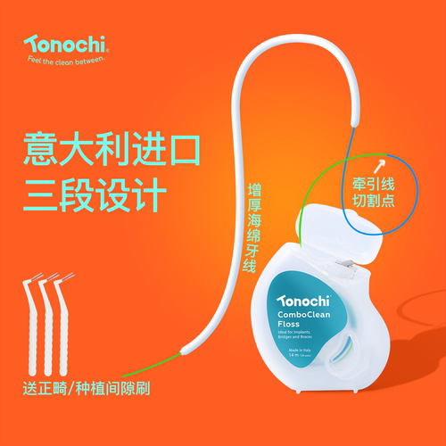 通吃猫正畸/种植/桥体superfloss