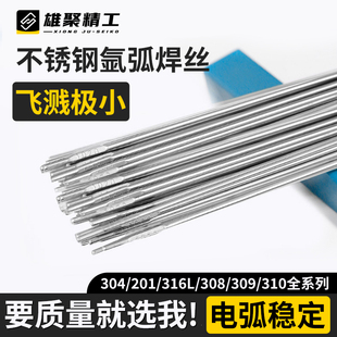 正宗304不锈钢焊丝氩弧焊201焊条直丝316l电焊机309焊接焊材308