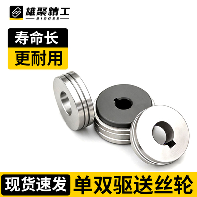 二保焊机送丝轮气保焊配件振0.8康压丝轮1.2 松0.8下单双驱导丝轮