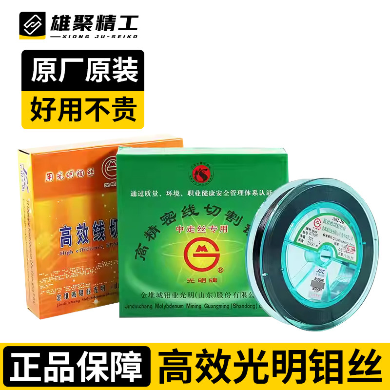线切割钼丝正品光明牌0.18mm中快走丝专用高效2000米定尺耐大电流图片