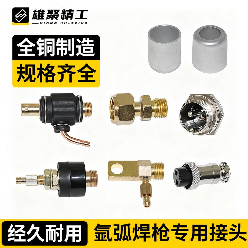 氩弧焊枪配件水冷转换接头分体一体WP18上接下快接插头26螺母通用