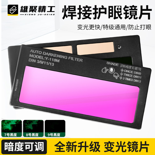 自动变光镜片太阳能液晶焊帽电焊面罩暗度可调焊镜真彩焊工氩弧焊
