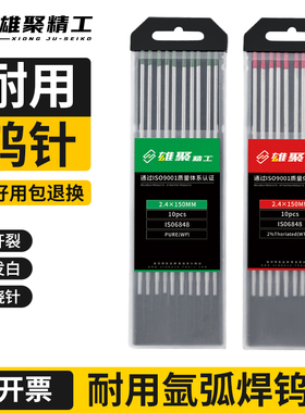雄聚正品乌针氩弧焊机钨针高端不锈钢焊针焊枪配件大全钨棒钨电极