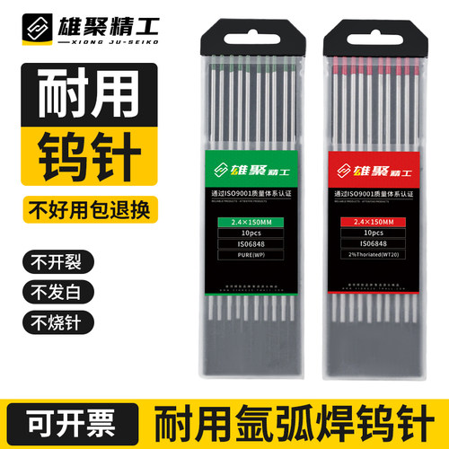 不烧针不开裂焊不锈钢氩弧焊钨针