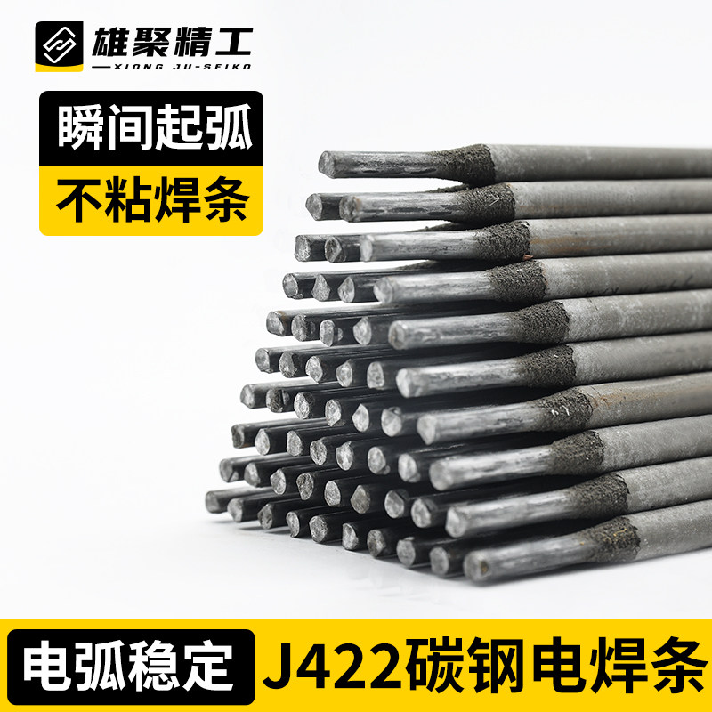 雄聚电焊条耗材配件家用碳钢