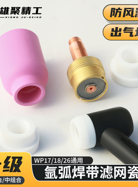 氩弧焊枪配件大全QQ300滤网导流件wp18/26带筛网连接体中大体瓷嘴