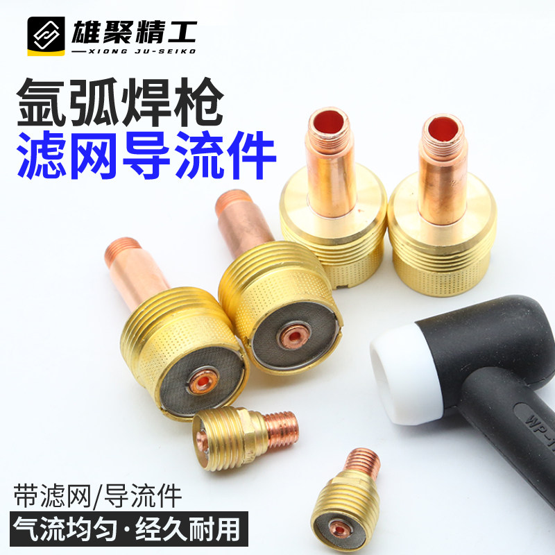 氩弧焊枪配件雄聚带网