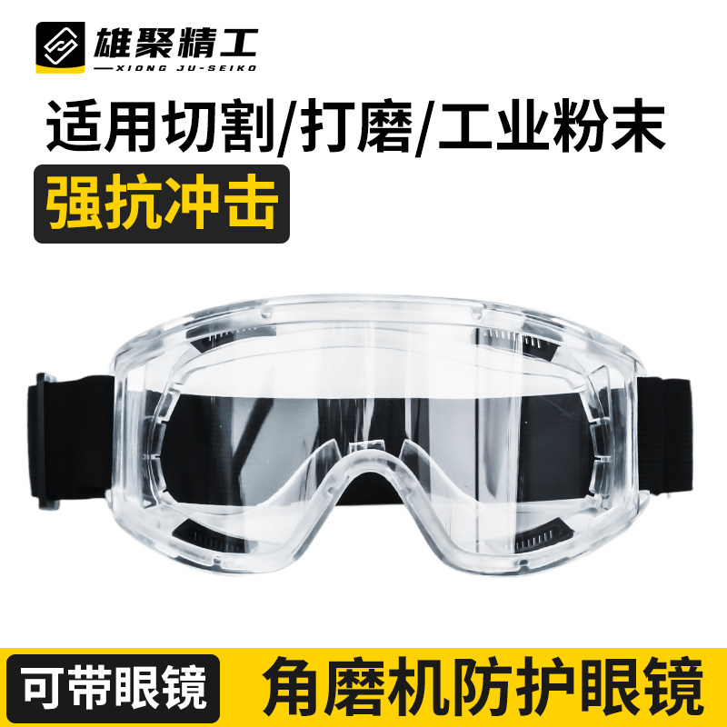 电焊工护目镜专用不起雾眼镜角磨机可戴眼镜封闭式切割打磨防飞溅