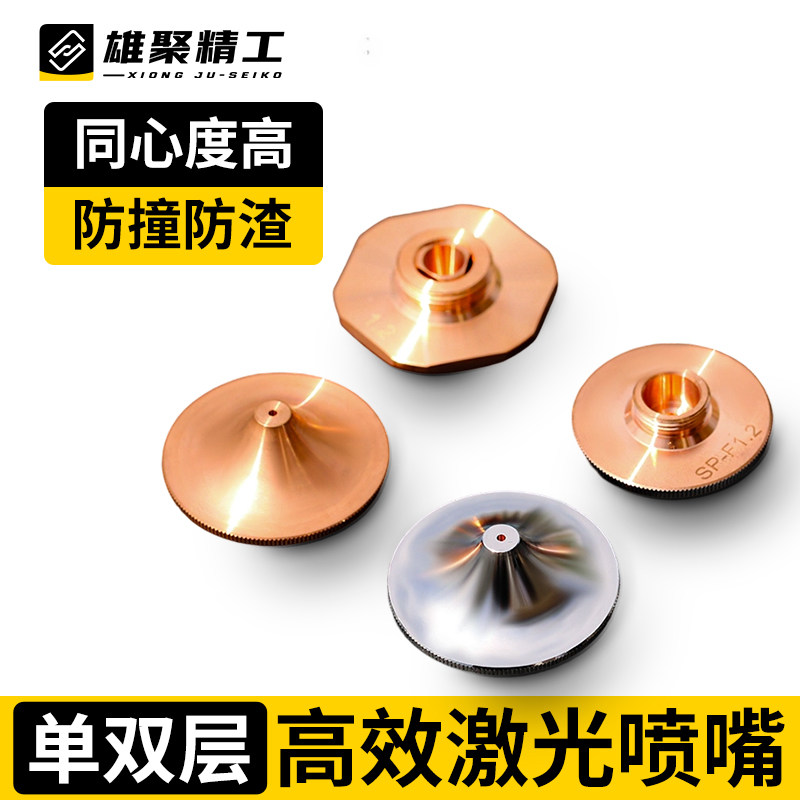 雄聚激光高速切割割嘴