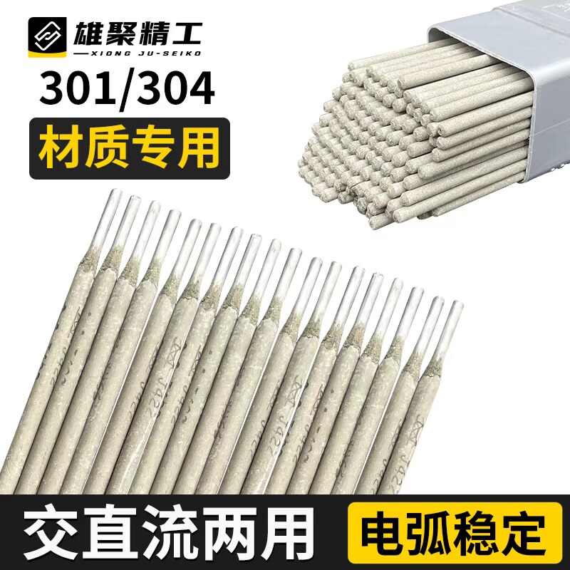 不锈钢电焊条正品A102普通电焊机可用301材质专用不锈钢304焊条