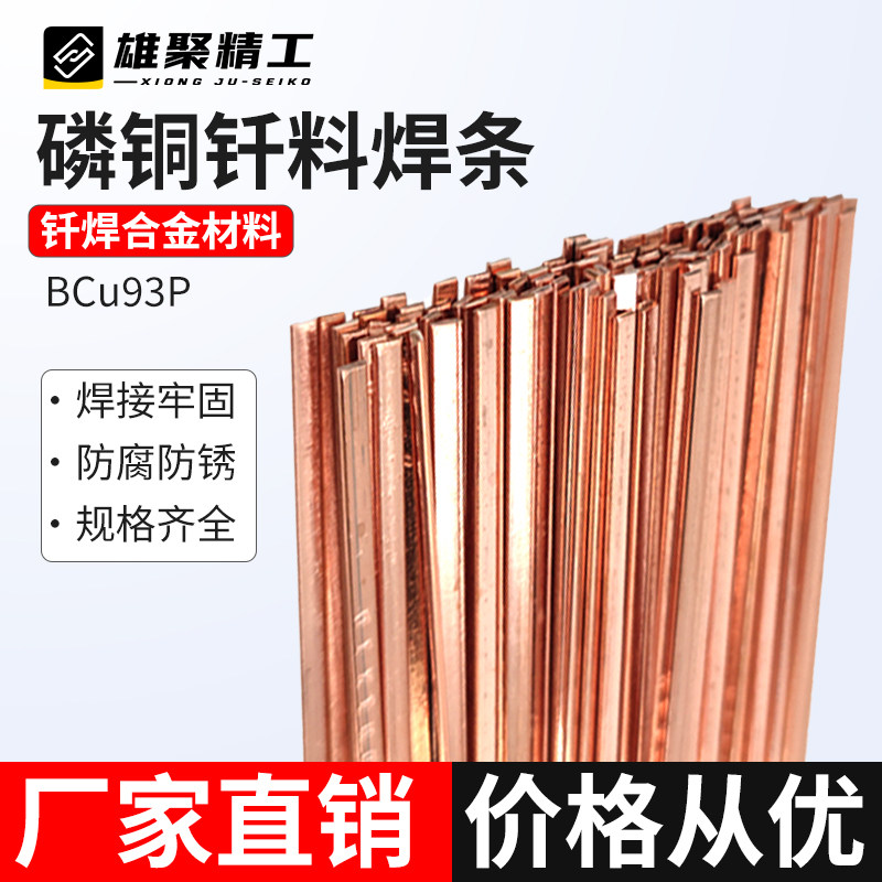 磷铜焊条低温铜焊条优质钎料L201扁焊条焊冰箱空调水箱铜管无氧焊