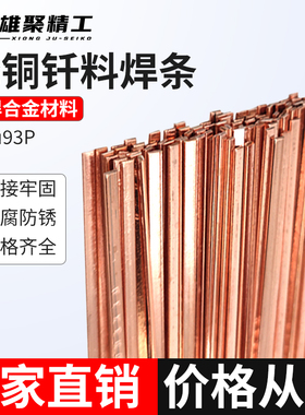 磷铜焊条低温铜焊条优质钎料L201扁焊条焊冰箱空调水箱铜管无氧焊