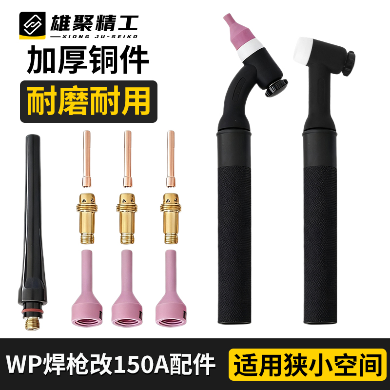 氩弧焊配件WP17/18/26氩弧焊枪转150A导流件纯铜转接头换小瓷嘴