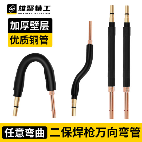 二保焊枪万向弯管200A/350A/500A可弯曲直管鹅颈枪管气保焊机配件