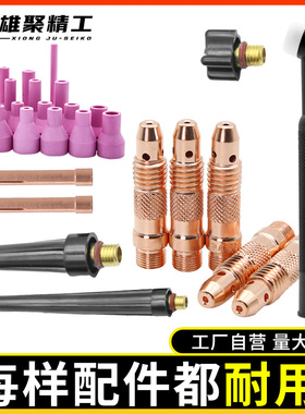 氩弧焊枪配件瓷嘴耐高温5号陶瓷WP26钨极夹导流件18枪头配件大全7