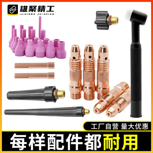 雄聚氩弧焊WP系列配件大全