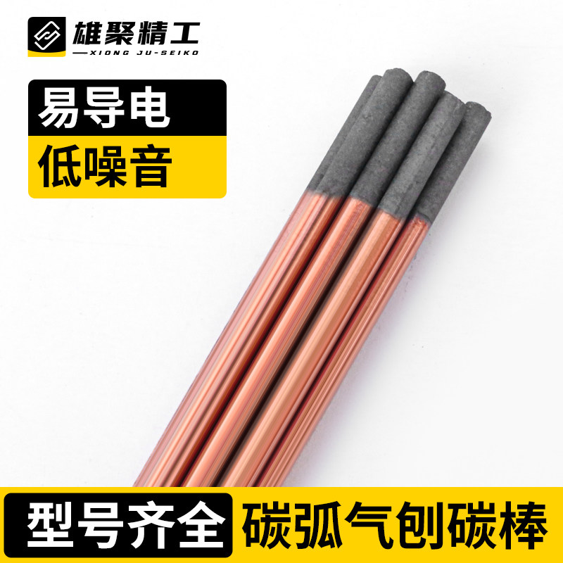 气刨碳棒电极棒直流气刨枪专用碳弧气刨镀铜碳棒6/8/10mm圆扁碳棒,五金/工具,其他电焊/切割设备,淘宝优惠券,粉丝福利购,淘宝优惠卷