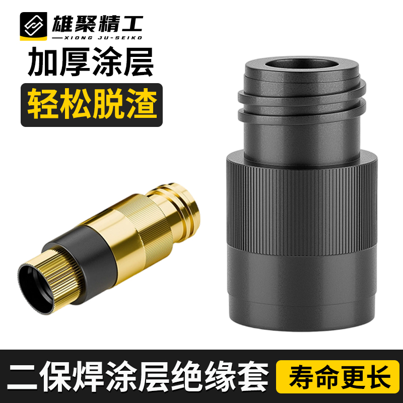 二保焊枪涂层绝缘套350A绝缘螺母500A防粘铜芯绝缘筒气保焊机配件