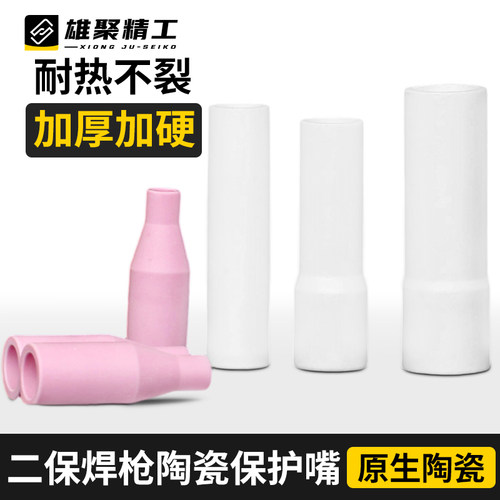 气保焊枪保护嘴耐高温陶瓷保护咀350A加厚15AK保护套二保焊机配件