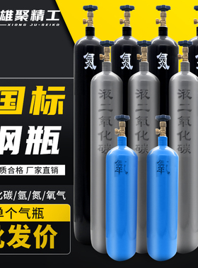 雄聚氩弧焊便携式氩气瓶8L10L12L14L40L国标氧气二氧化碳钢瓶空瓶