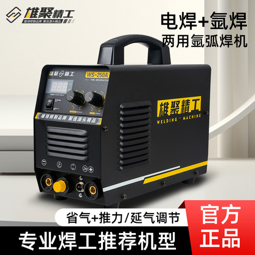 雄聚氩弧焊机氩焊电焊两用