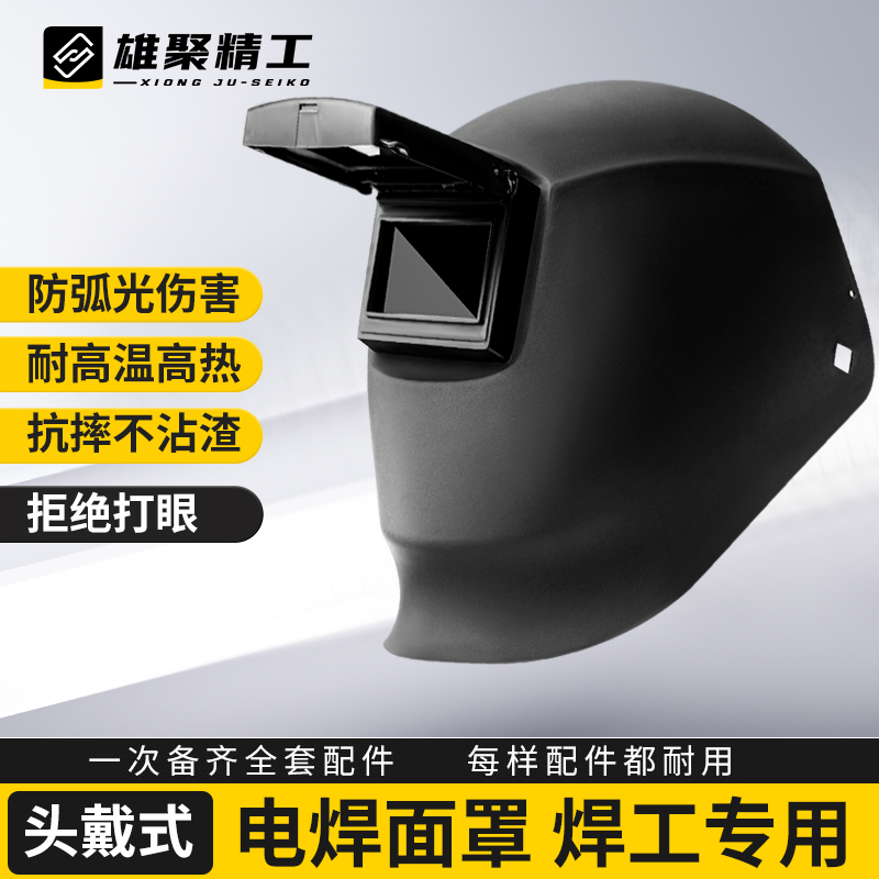 电焊面罩头戴式全脸防护焊工焊接焊帽氩弧焊翻盖面具二保焊烧焊