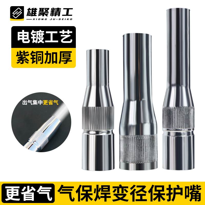 二保焊机配件气保焊枪350A加长保护嘴500A变径保护套200A紫铜喷嘴