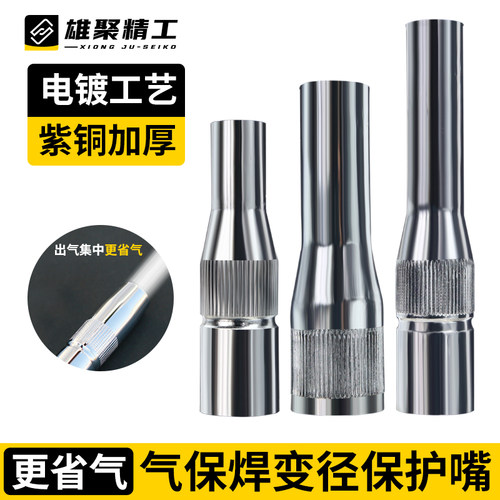 二保焊机配件气保焊枪350A加长保护嘴500A变径保护套200A紫铜喷嘴