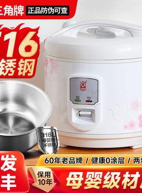 三角牌电饭锅家用2-6人官方正品316不锈钢多功能蒸煮小型电饭煲