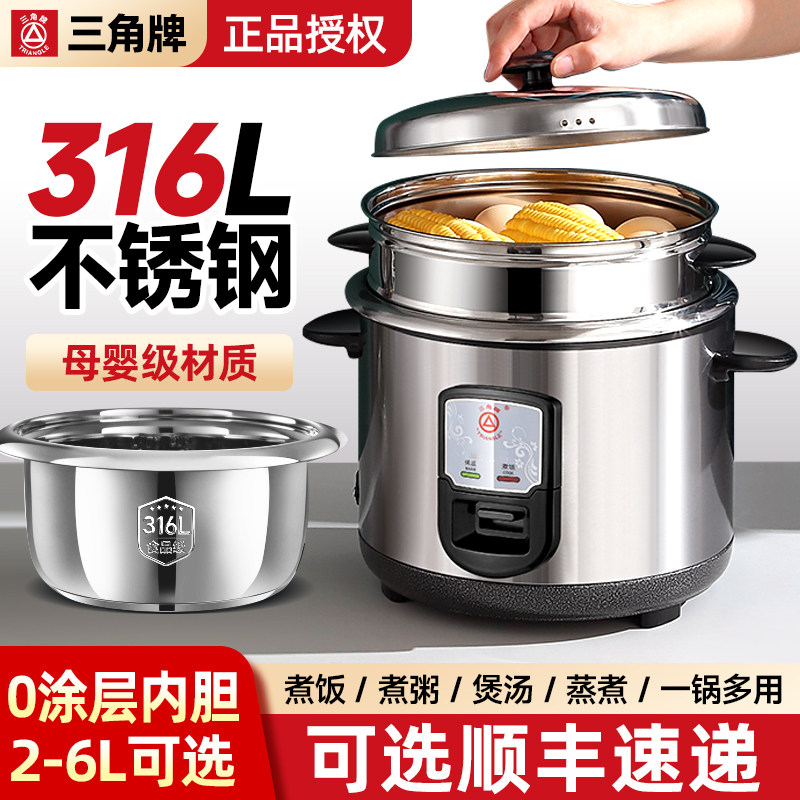 三角牌316不锈钢电饭锅正品老式小2人煮饭煲两用4-5-6L多功能家用
