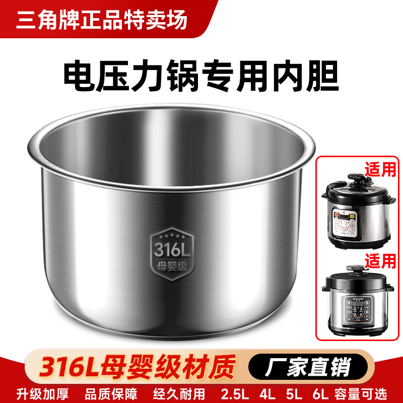 适用三角牌电压力锅0涂层内胆304/316食品级不锈钢高压锅通用配件