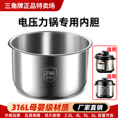 适用三角牌电压力锅0涂层内胆304 316食品级不锈钢高压锅通用配件