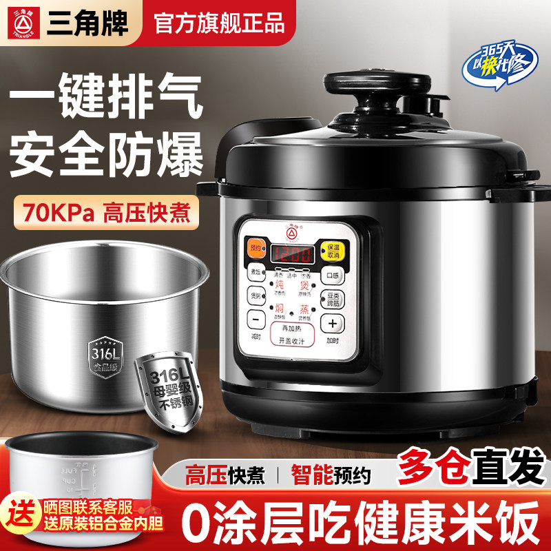三角牌电压力锅小型家用4-5-6升不锈钢0涂层高压锅智能电饭煲正品