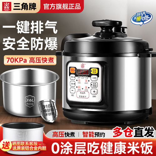 三角牌智能电压力煲不锈钢